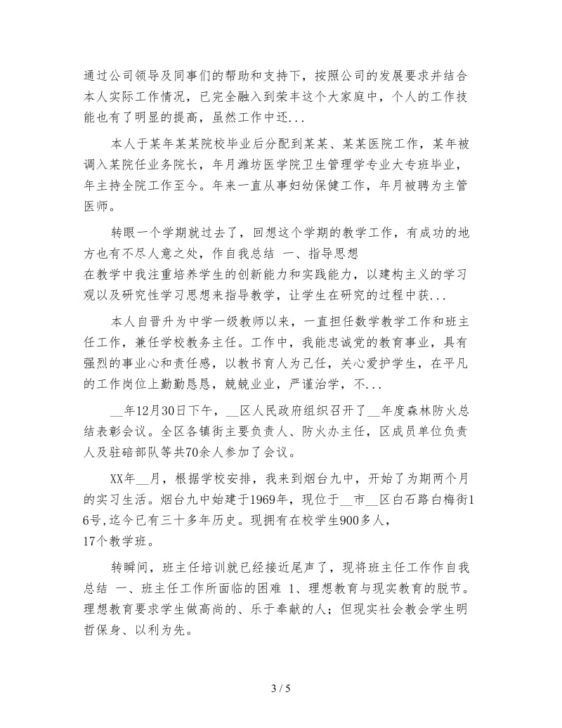 工程监理年终个人工作总结.doc_第3页