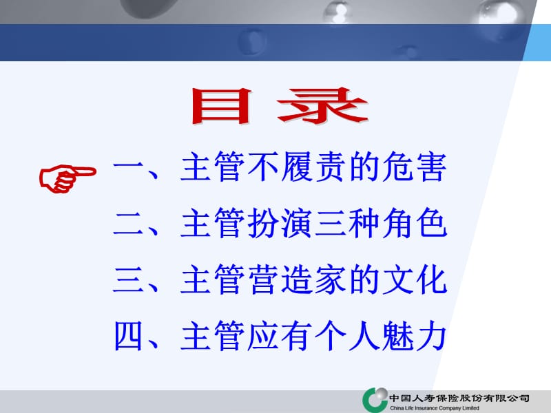 主管履责作为成就精彩人生.ppt_第2页