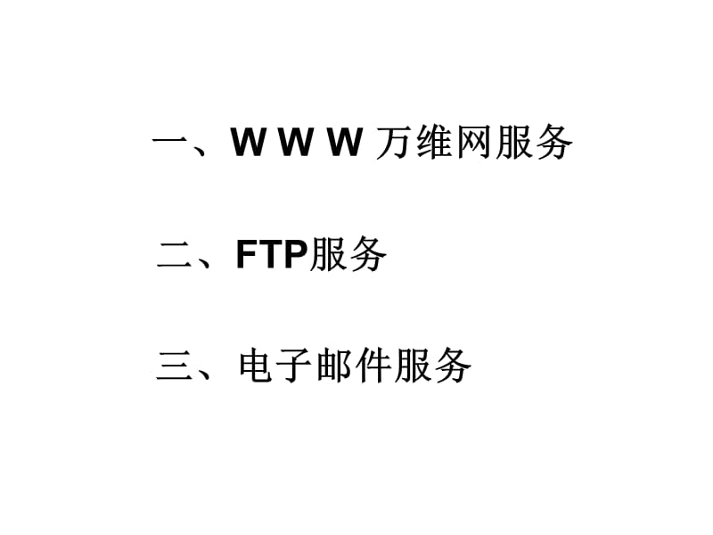 因特网之旅fdsgfdgdfgdfghdfghdfgdfgdfgdf.ppt_第2页