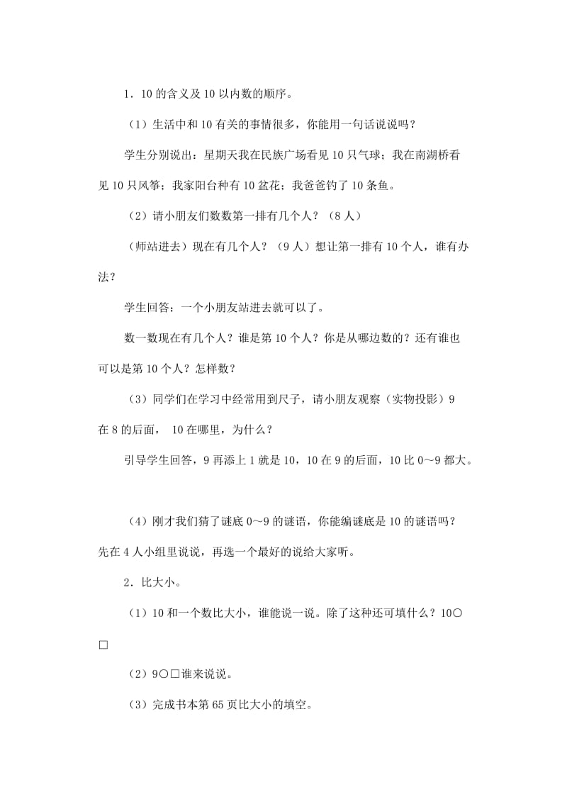 一年级数学上册 第5单元 6-10的认识和加减法 10的认识教案 新人教版.doc_第2页