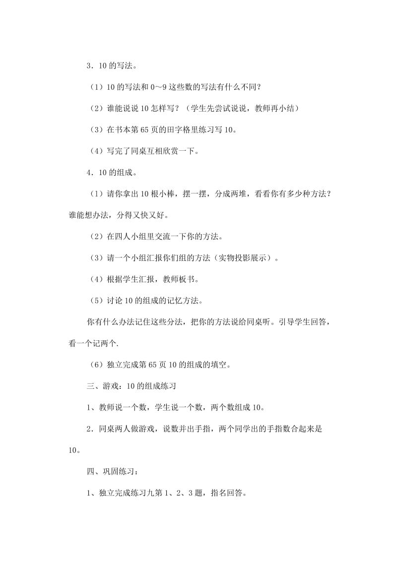 一年级数学上册 第5单元 6-10的认识和加减法 10的认识教案 新人教版.doc_第3页