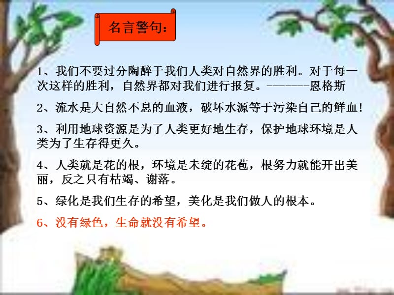 保护环境手抄报资料.ppt_第2页