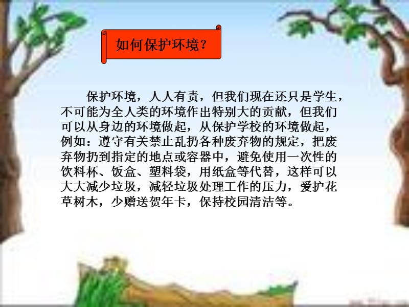 保护环境手抄报资料.ppt_第3页