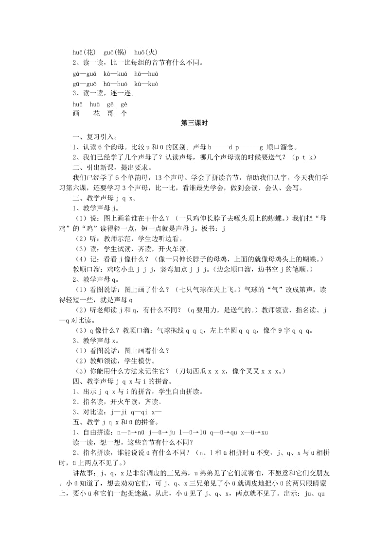 2019秋一年级语文上册《g k h j q x》教学设计 西师大版.doc_第3页