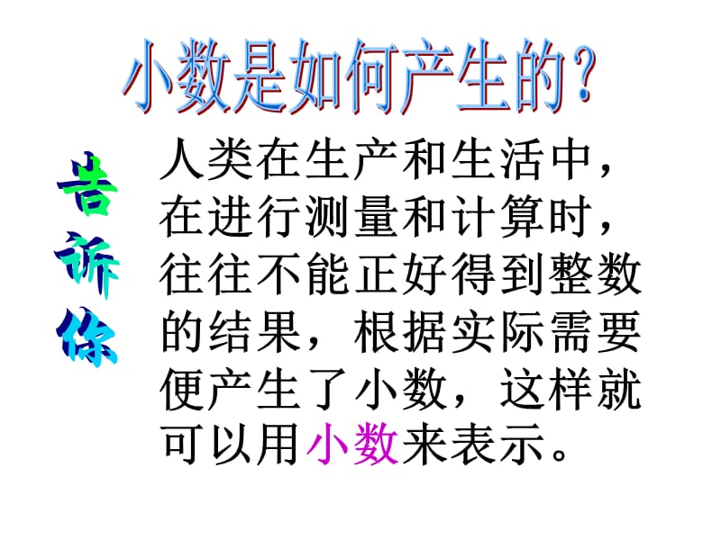 四年级下册数学人教版第四单元《小数的产生和意义》课件.ppt_第2页