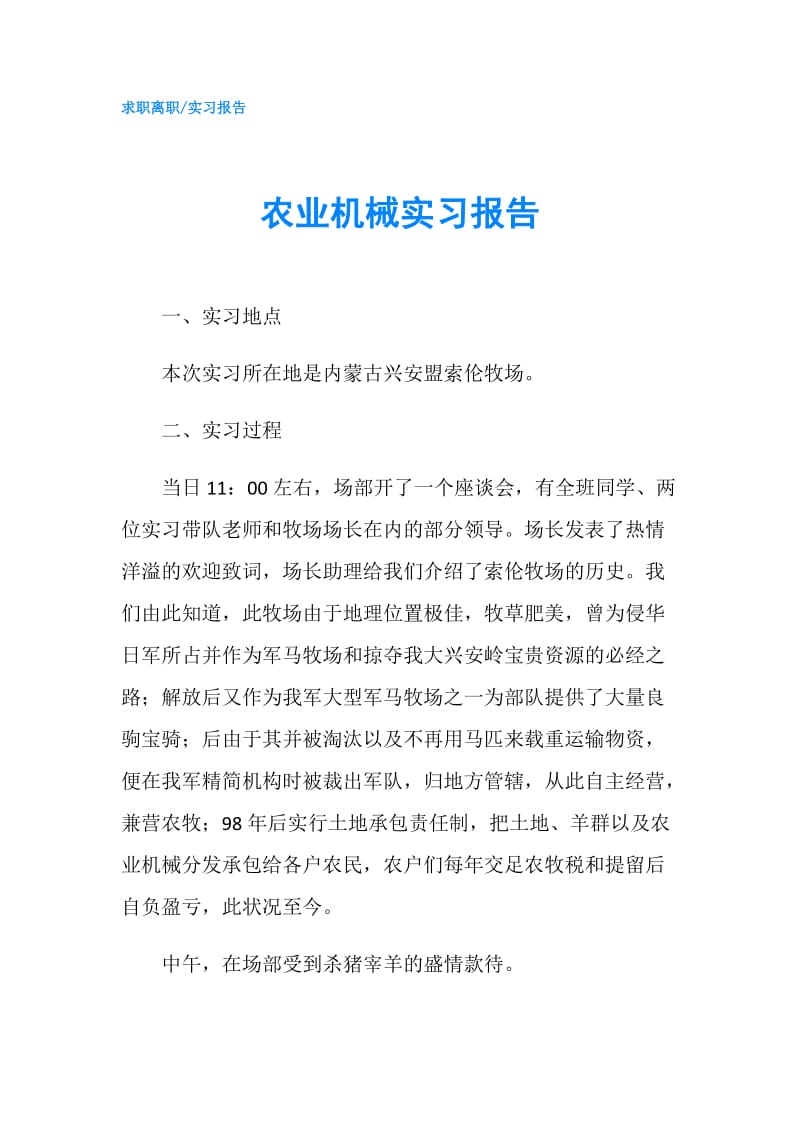 农业机械实习报告.doc_第1页