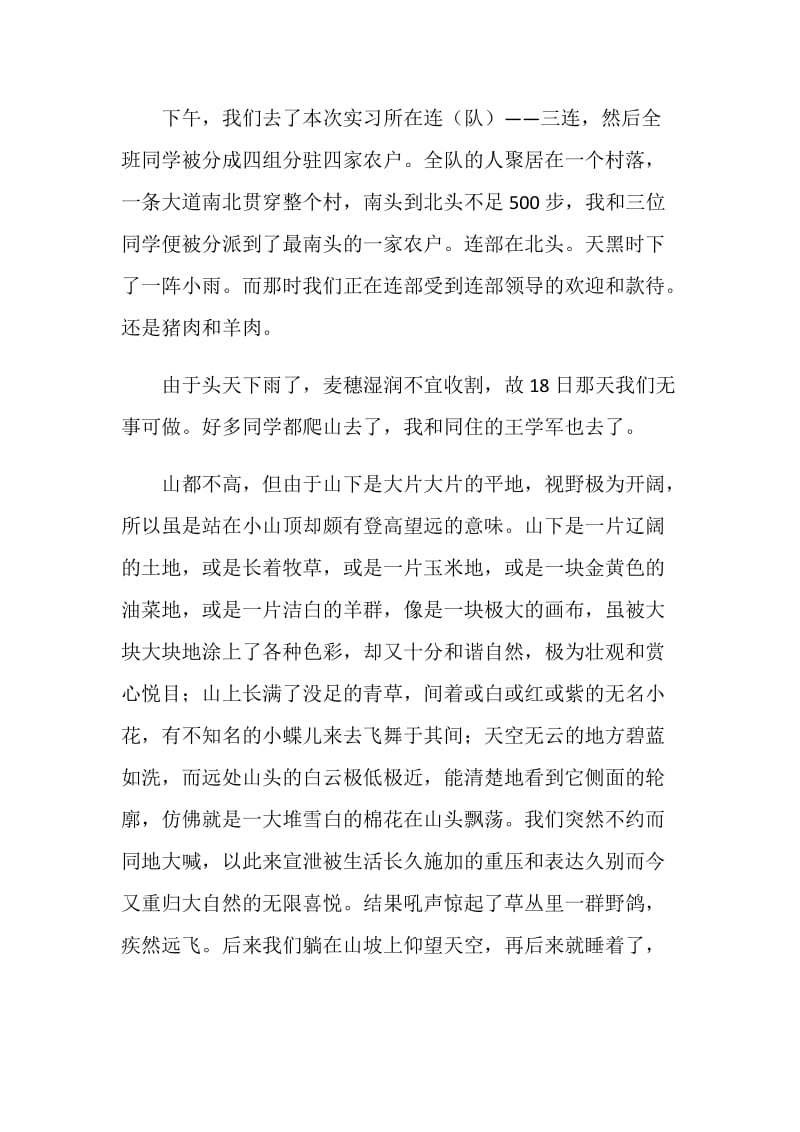 农业机械实习报告.doc_第2页