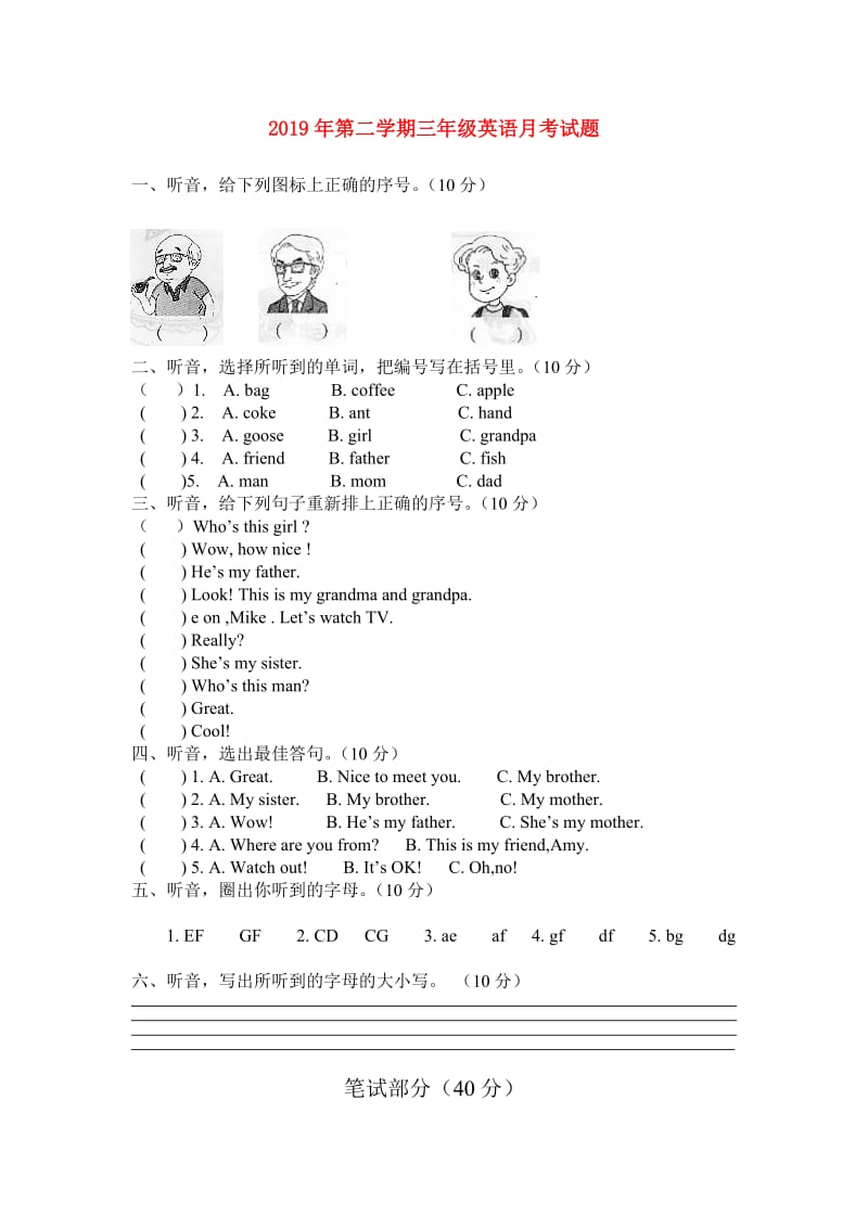 2019年第二学期三年级英语月考试题.doc_第1页