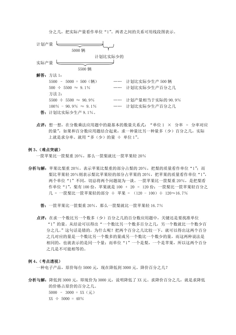 2019年小学六年级数学归纳讲解及训练(上-含答案).doc_第2页
