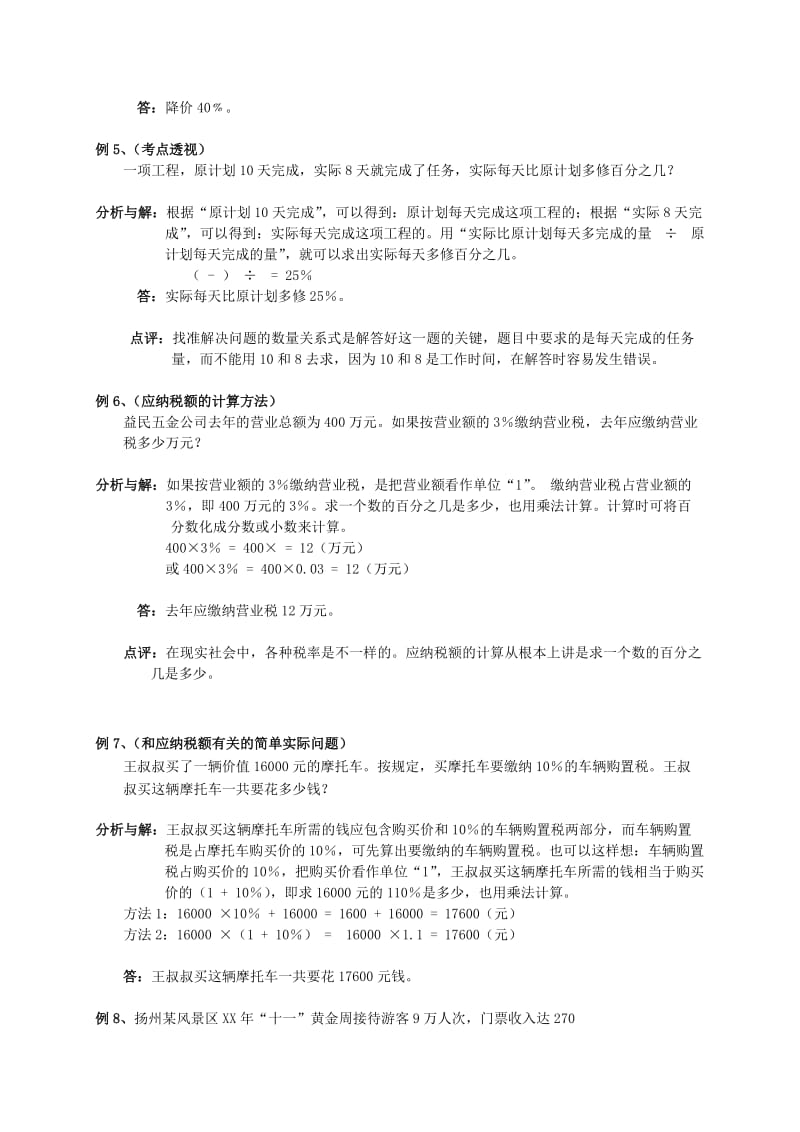 2019年小学六年级数学归纳讲解及训练(上-含答案).doc_第3页