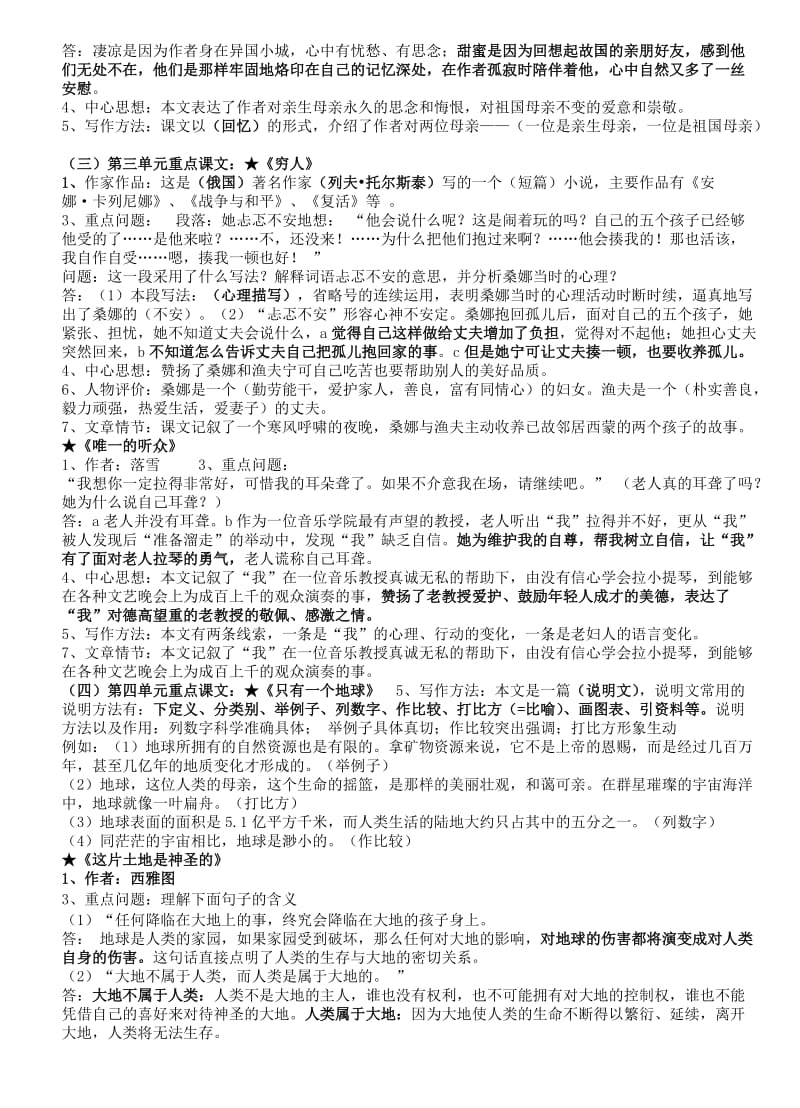 2019年小学语文毕业总复习六年级上册语文重点课文复习要点.doc_第2页