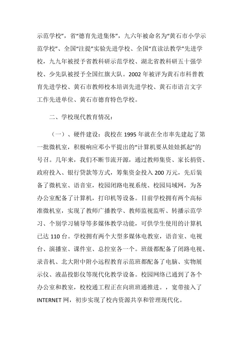 创建湖北省现代教育技术实验学校的自查报告.doc_第2页