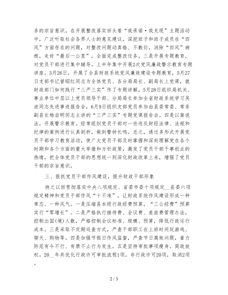 上半年机关单位党建工作总结.doc_第2页