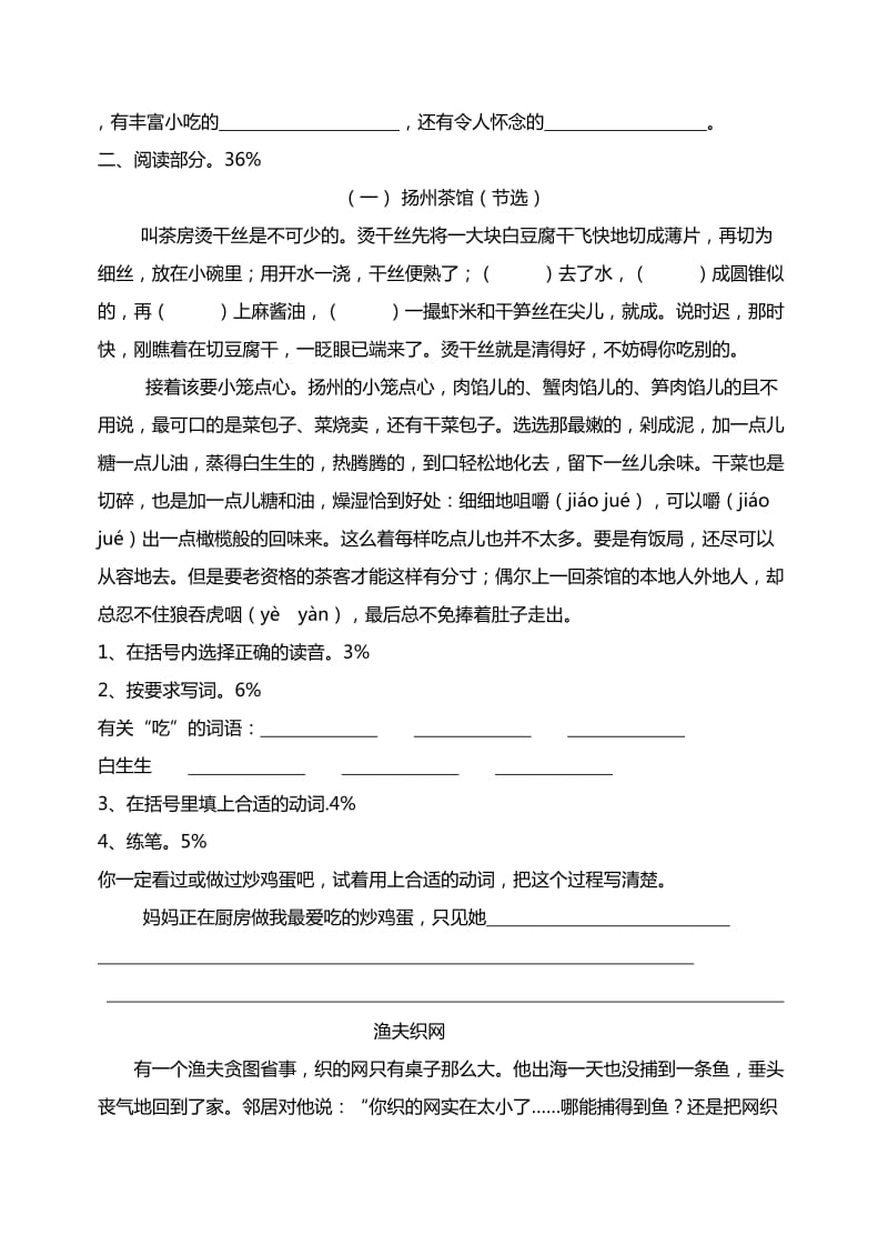 2019年沪教版四年级上语文第六单元针对性训练题.doc_第2页