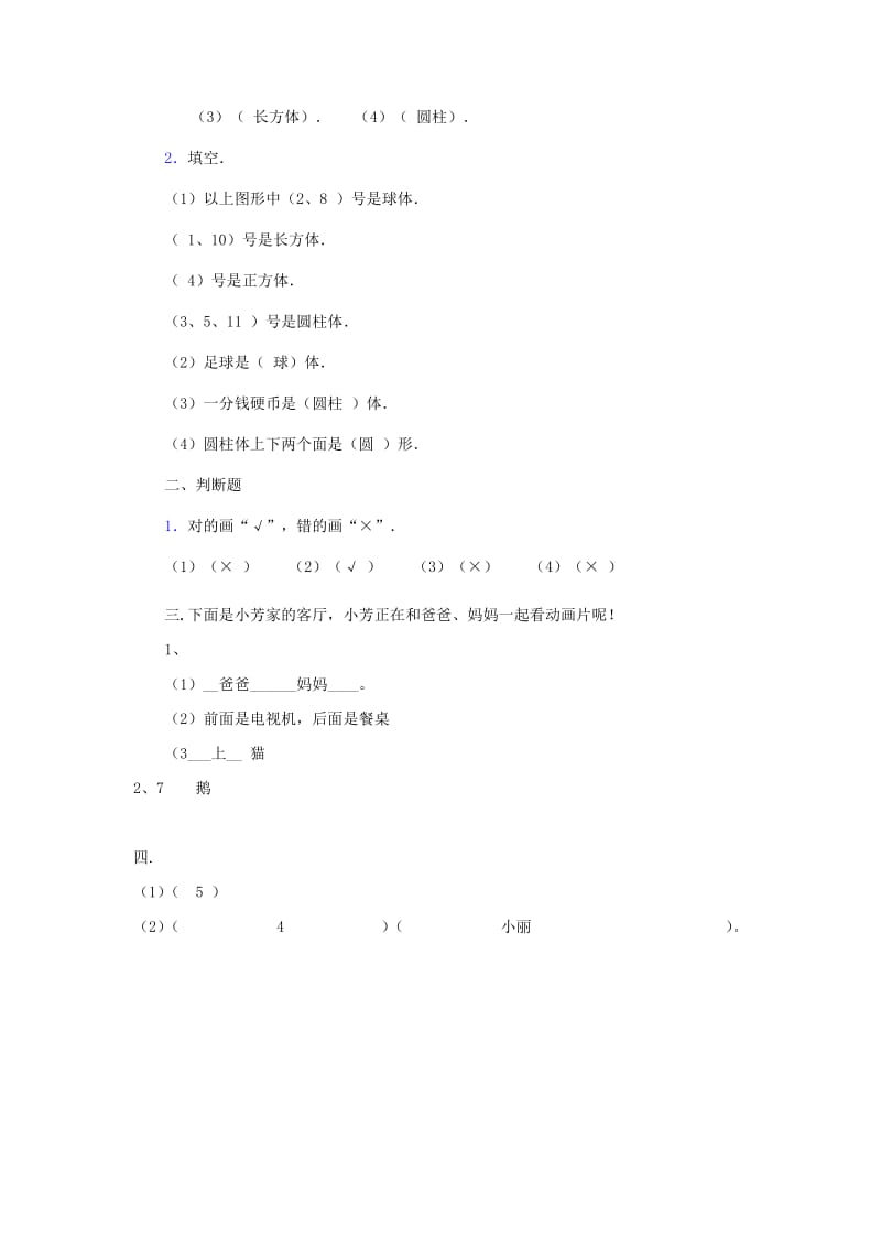 2020年一年级数学下册 10.3总复习（三）练习题 新人教版.doc_第3页