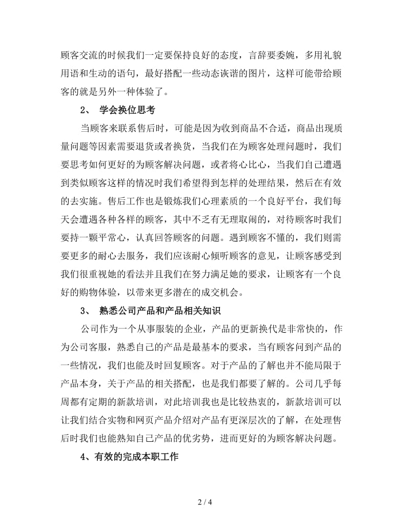 售后客服人员年终工作总结（三）.doc_第2页