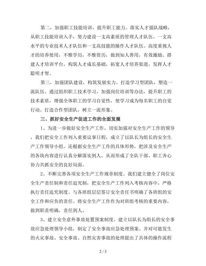 综合维修年终个人工作总结（二）.doc_第2页