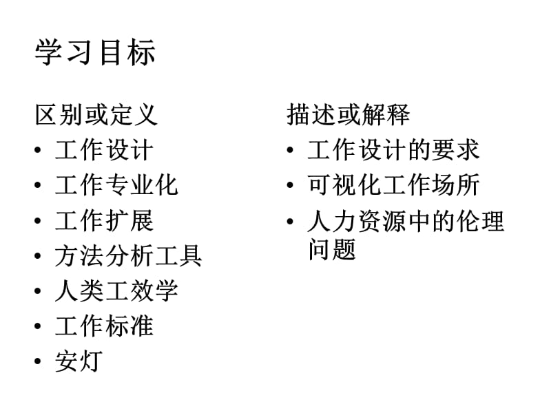 人力资源和工作设计.ppt_第2页