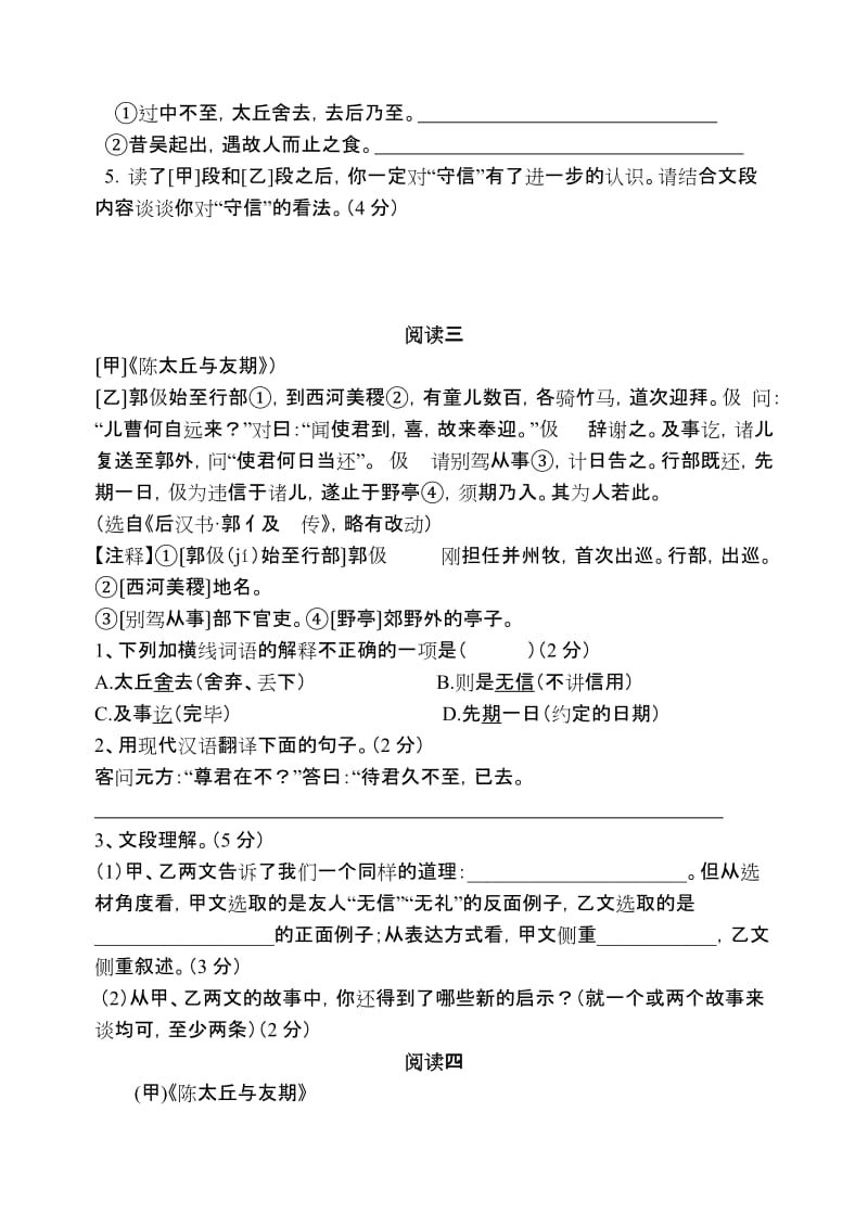 2019年沪教版六年级上册陈太丘与友期阅读练习及答案.doc_第2页