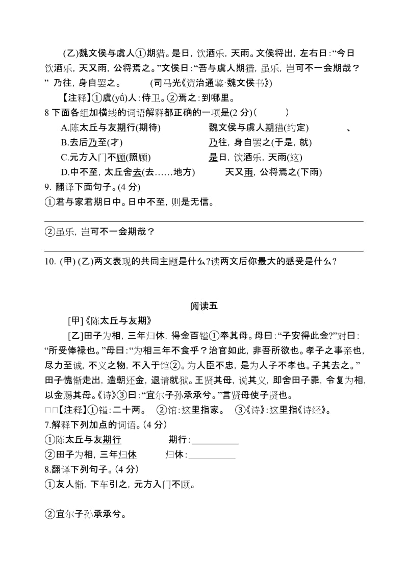 2019年沪教版六年级上册陈太丘与友期阅读练习及答案.doc_第3页