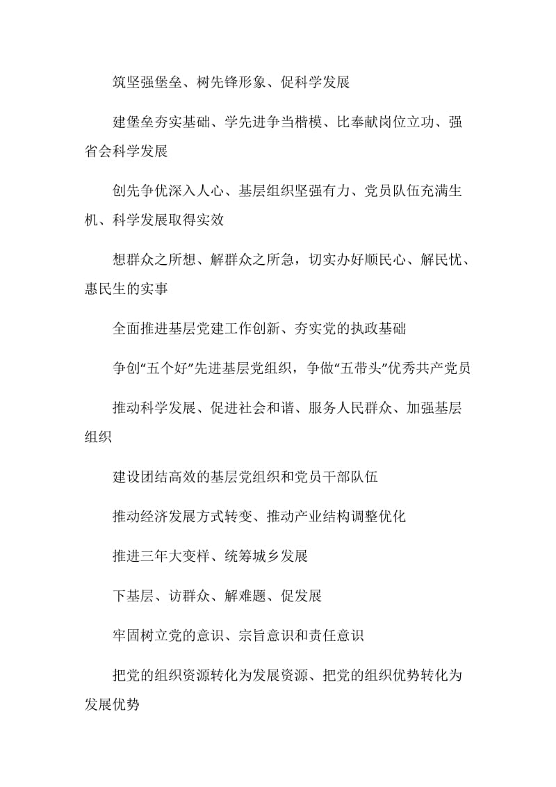 创先争优标语口号.doc_第2页