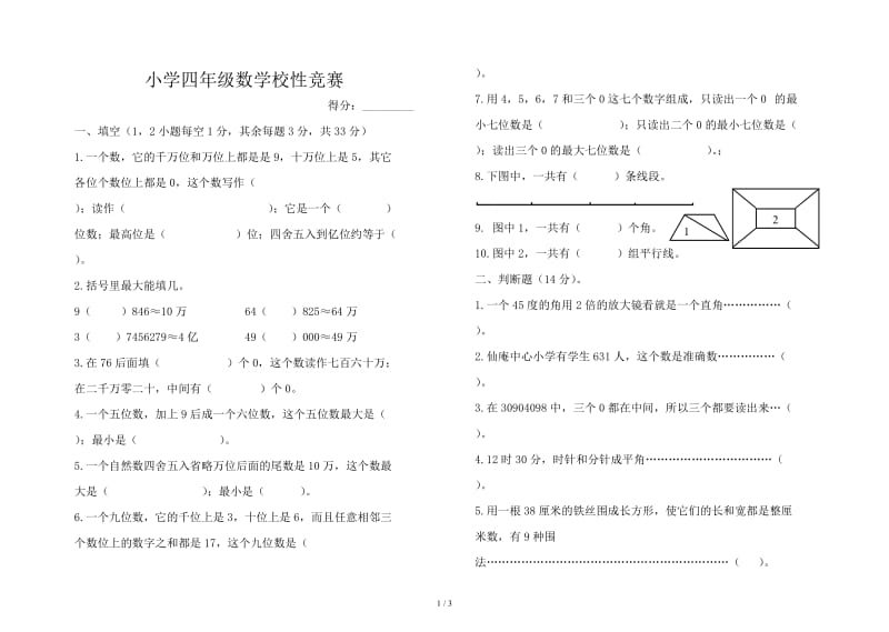 2019四年级上册数学竞赛卷.doc_第1页