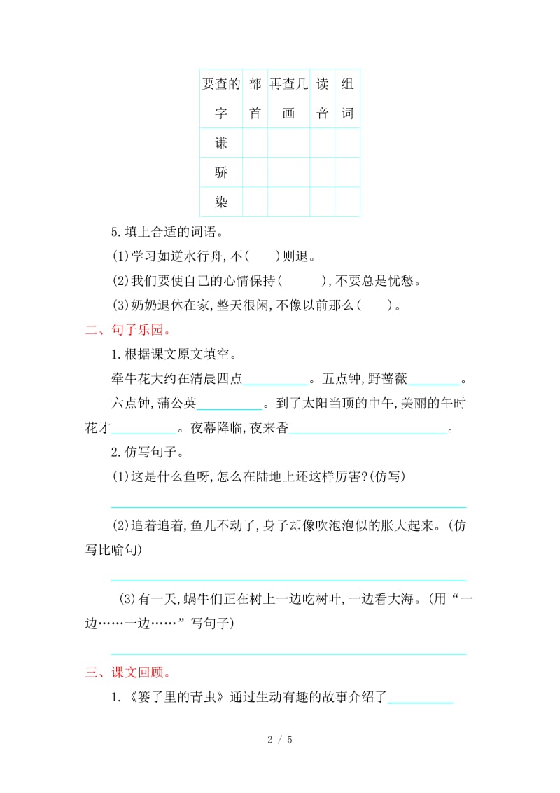 鄂教版二年级语文上册第四单元提升练习题及答案.doc_第2页