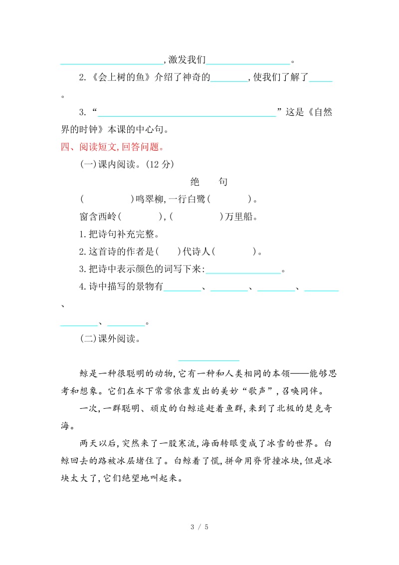 鄂教版二年级语文上册第四单元提升练习题及答案.doc_第3页