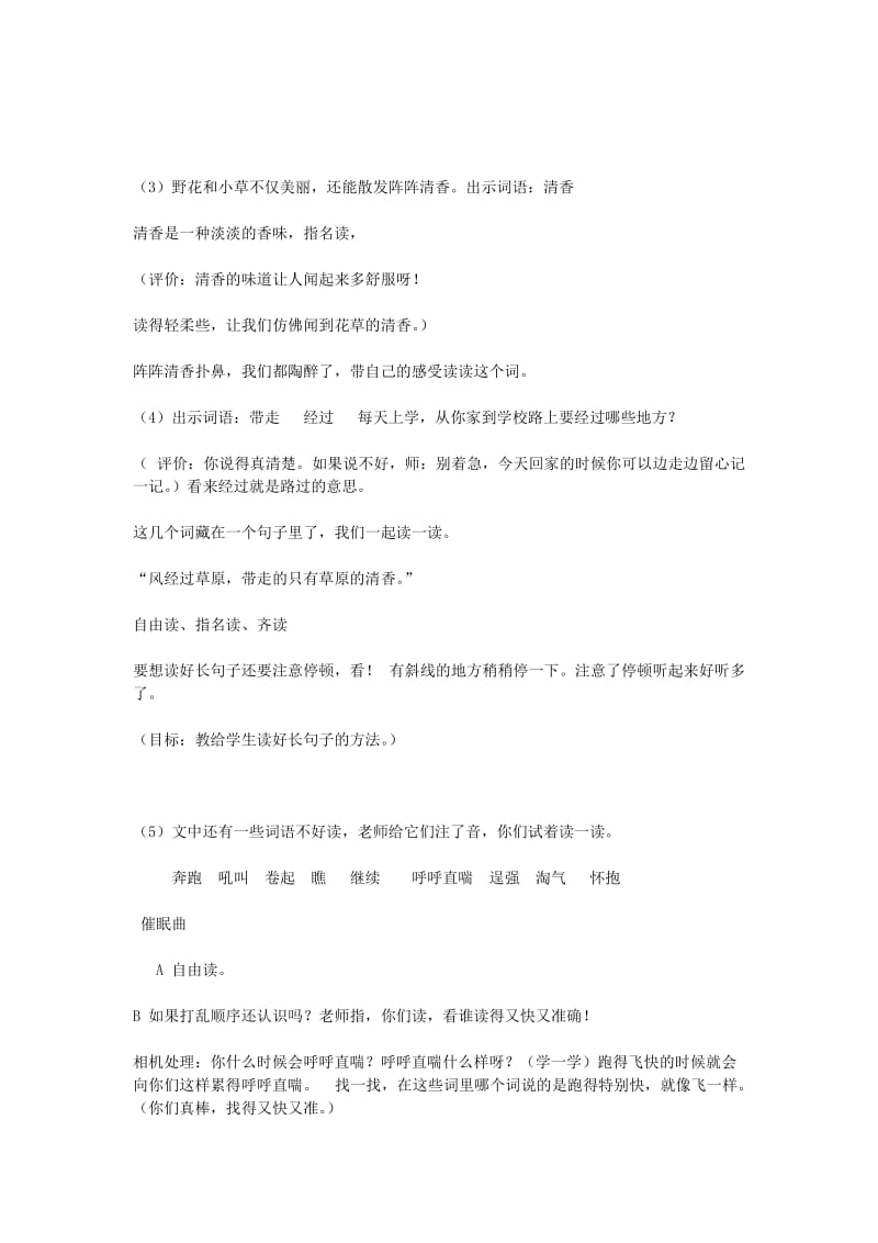 2019春一年级语文下册 第四单元 第19课《风睡着了》教案2 北京版.doc_第3页