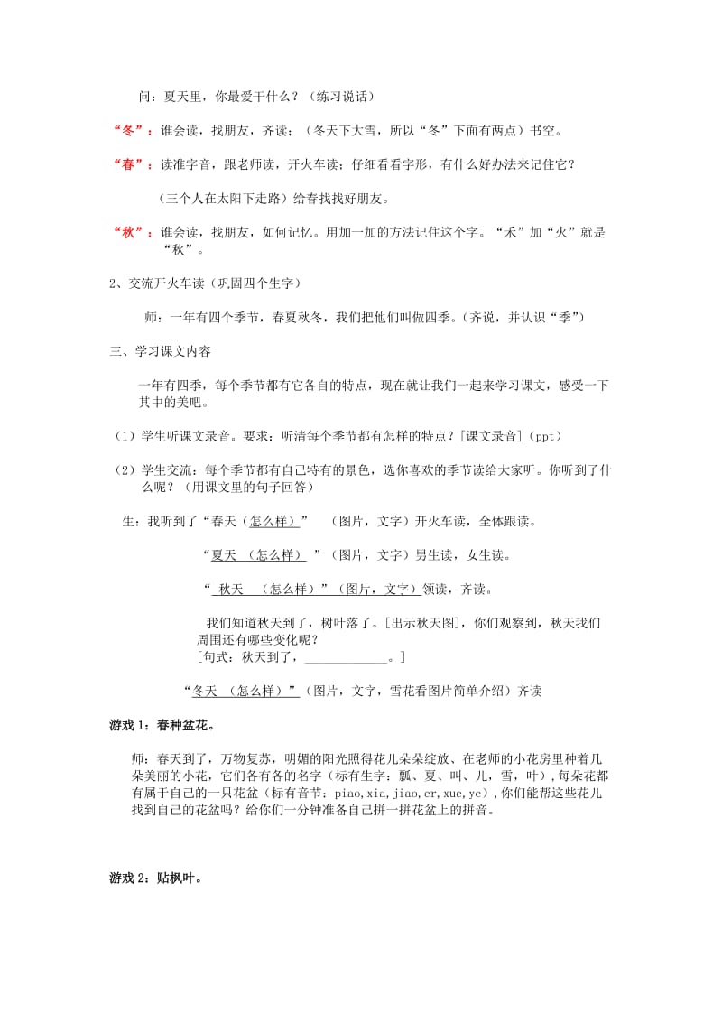 2019春四年级音乐下册 第三单元《四季歌》教案 苏少版.doc_第2页