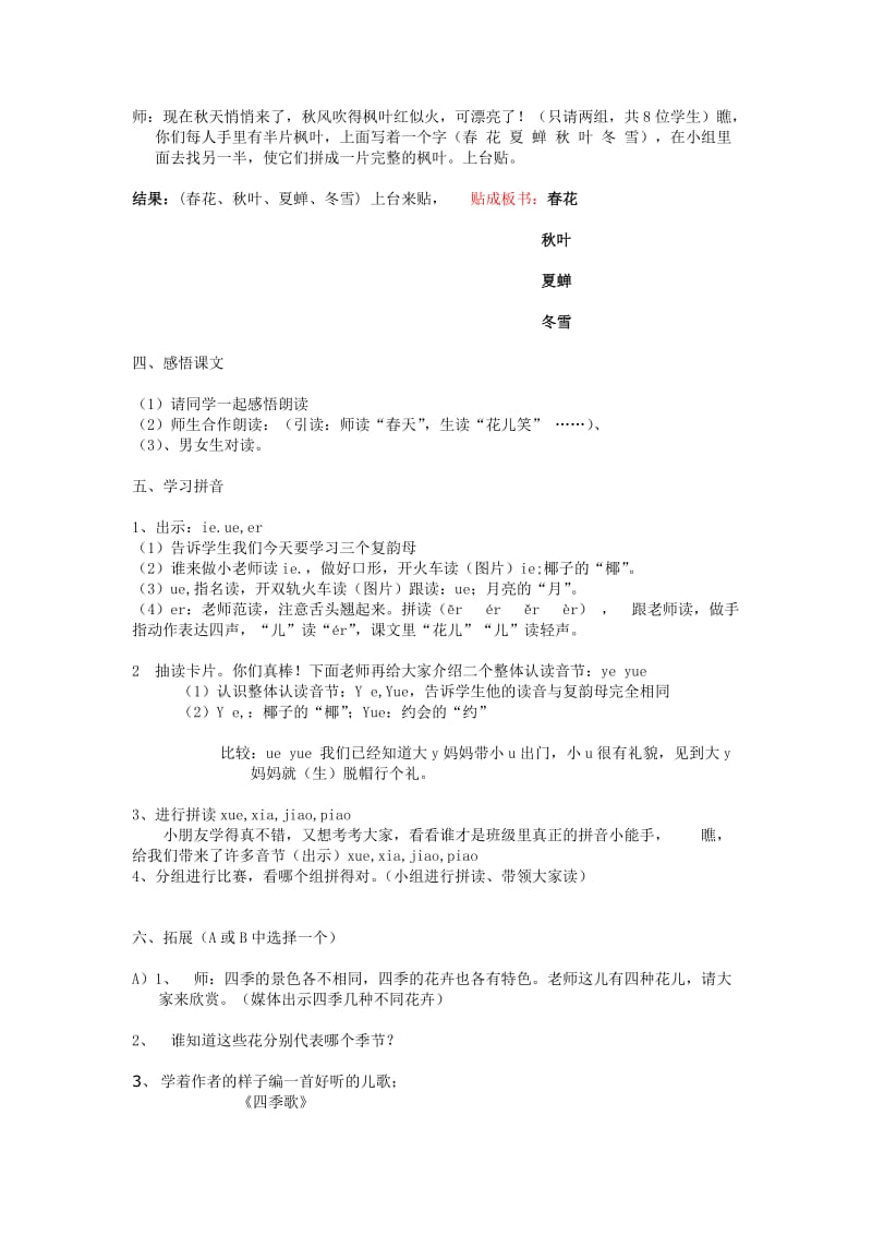 2019春四年级音乐下册 第三单元《四季歌》教案 苏少版.doc_第3页