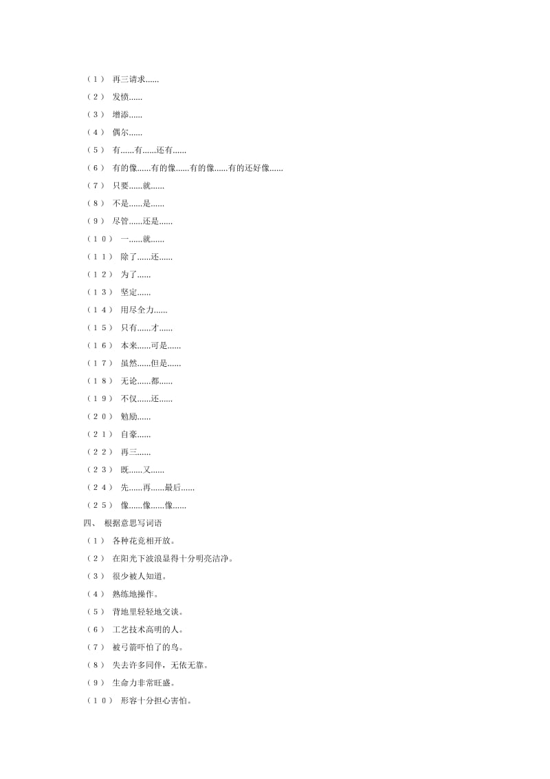 2019年小学语文第八册基础练习题.doc_第2页