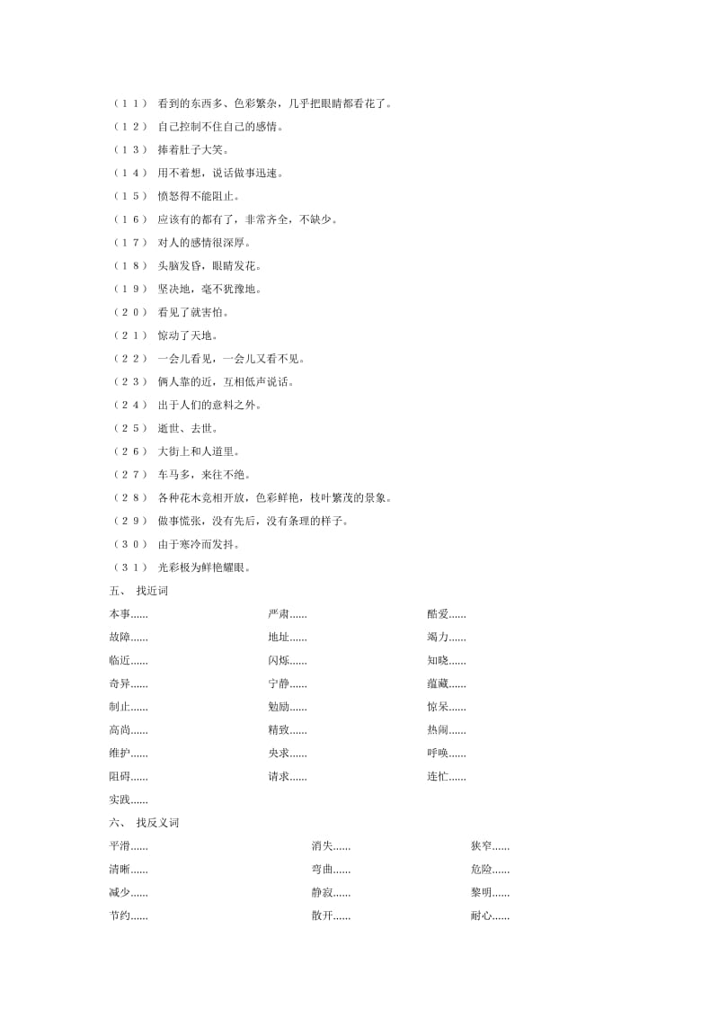 2019年小学语文第八册基础练习题.doc_第3页