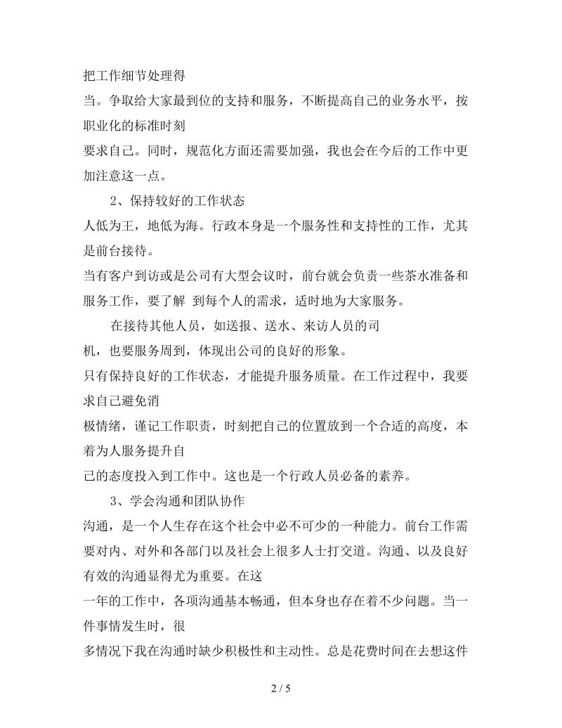 公司行政前台工作总结（三）.doc_第2页