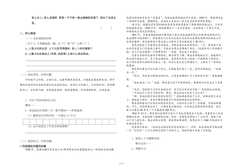 鄂教版六年级语文上册期末试卷及答案.doc_第2页