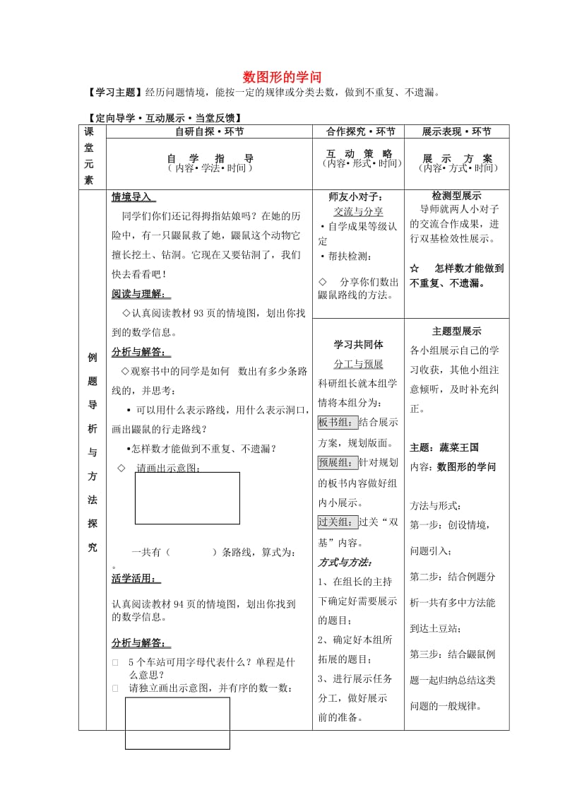 2019秋四年级数学上册 数学好玩 数图形的学问教案 北师大版.doc_第1页