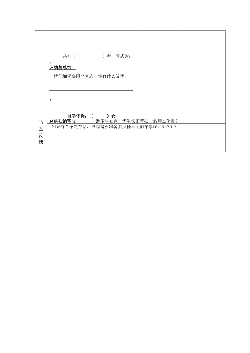 2019秋四年级数学上册 数学好玩 数图形的学问教案 北师大版.doc_第2页