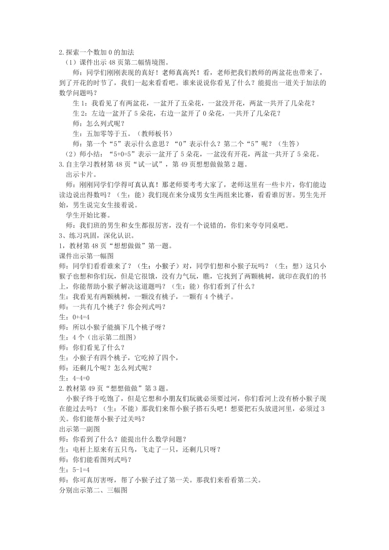 一年级数学上册 第8单元《10以内的加法和减法》0的加减法教案 苏教版.doc_第2页