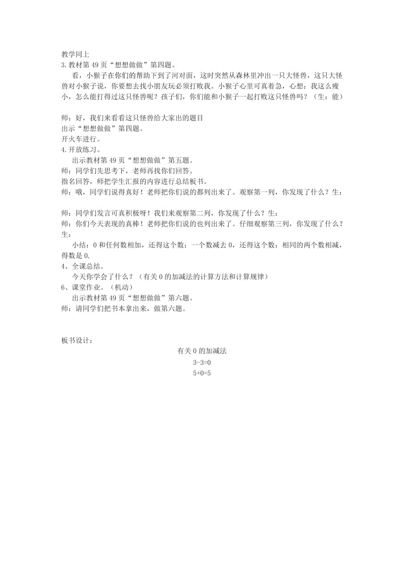 一年级数学上册 第8单元《10以内的加法和减法》0的加减法教案 苏教版.doc_第3页