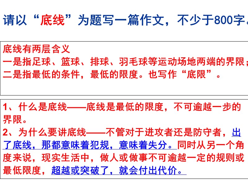 命题作文审题立意小示例.ppt_第2页