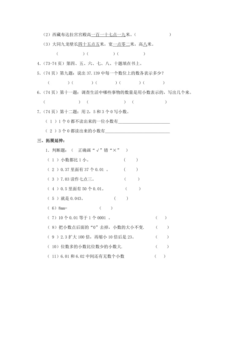 2019春四年级数学下册 5.1《小数的意义》教案4 （新版）西师大版.doc_第2页