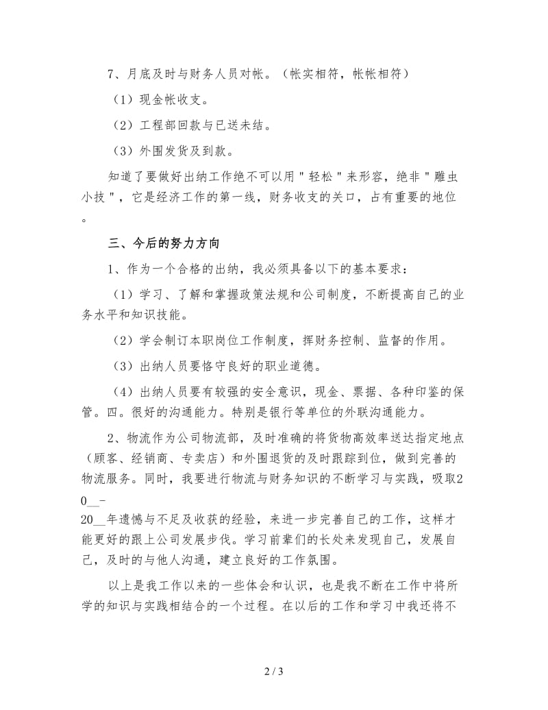 新公司出纳年终工作总结范文（二）.doc_第2页