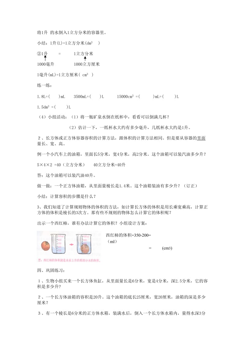 2019春五年级数学下册 第3章《长方体和正方体》（容积）教案 新人教版.doc_第2页