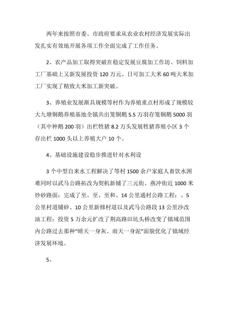 农业局干部述职述廉报告.doc_第2页