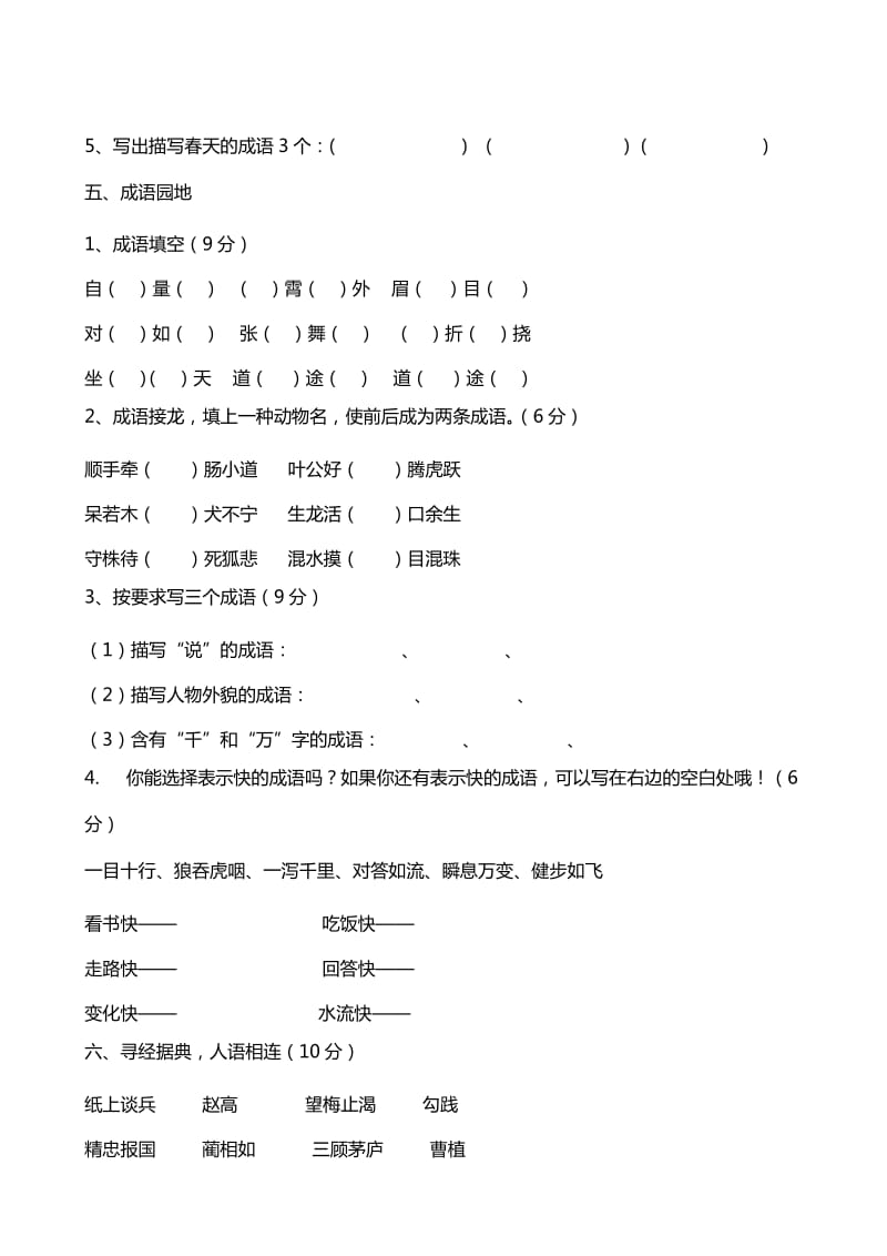 2019年小学三年级成语知识竞赛题.doc_第2页