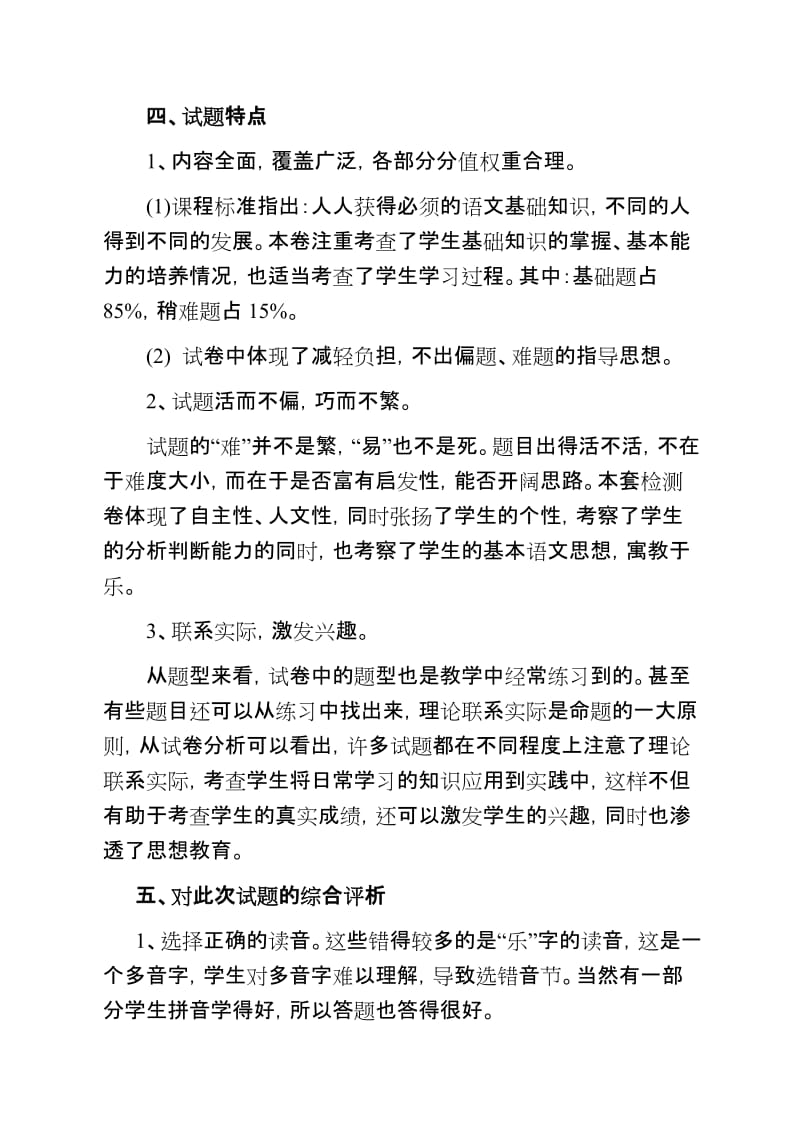 2019年春期末检测二年级语文试题评析.doc_第2页