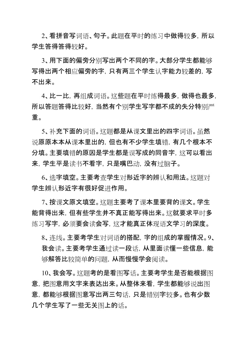 2019年春期末检测二年级语文试题评析.doc_第3页