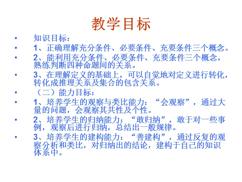 上课数学：1.2《充分条件和必要条件》PPT课件(新人教A版-选修1-1).ppt_第3页