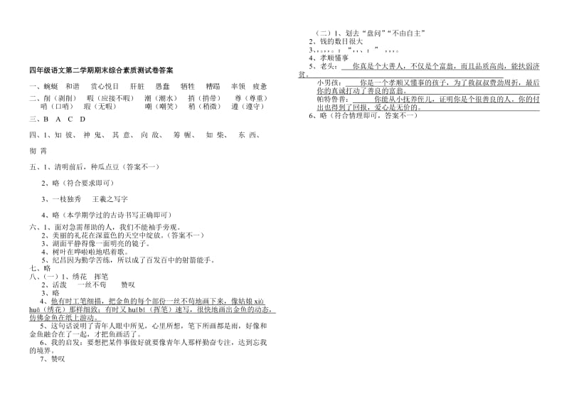 2019年小学四年级第二学期四年级语文期末复习卷.doc_第3页