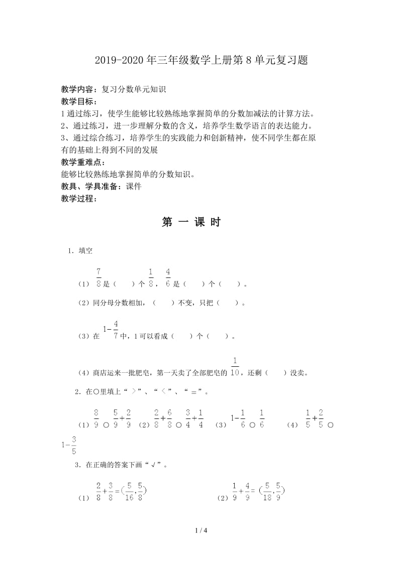 2019-2020年三年级数学上册第8单元复习题.doc_第1页